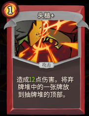 《杀戮尖塔》战士卡牌头槌详细介绍 头槌怎么样