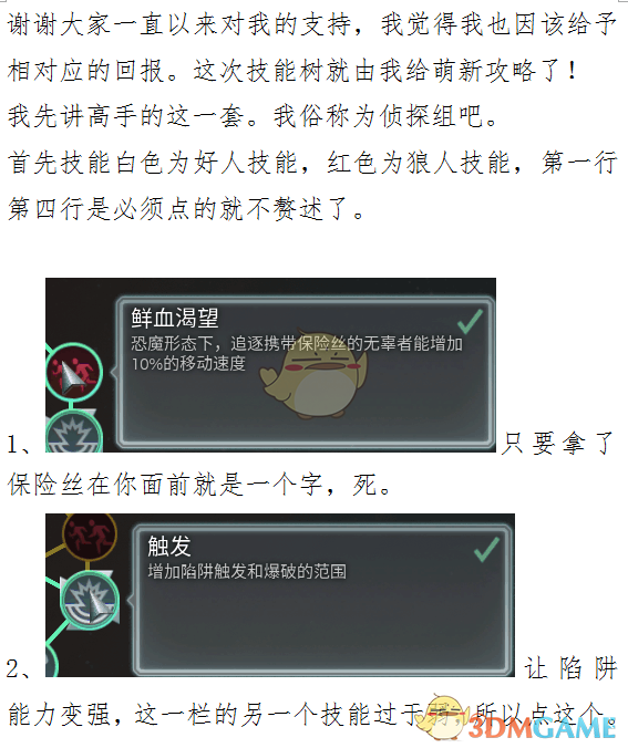 《黑暗逃生》技能树怎么加点？
