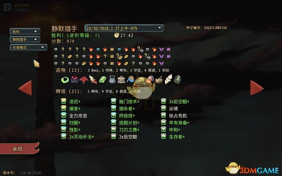 《杀戮尖塔》静默猎手全20级进阶通关卡组分享