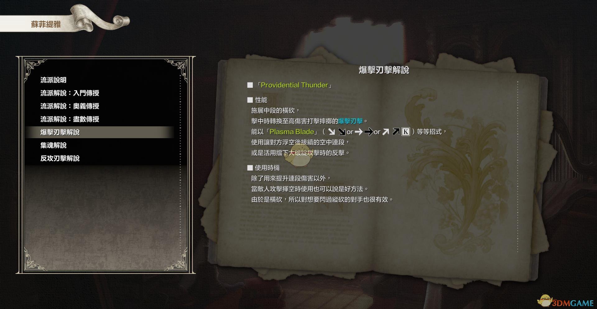 《灵魂能力6》全人物出招表