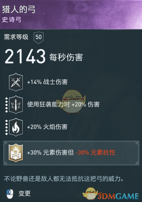 《刺客信条：奥德赛》火焰战士极品紫装一览