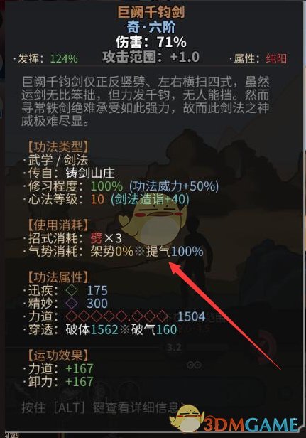 《太吾绘卷》内功发挥详解