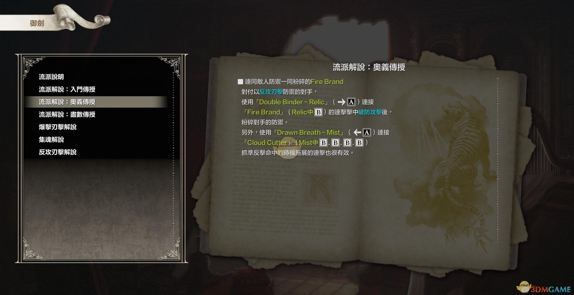 《灵魂能力6》全人物出招表