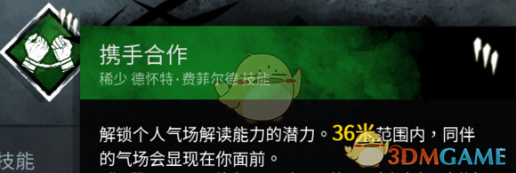 《黎明杀机》趣味技能组合推荐