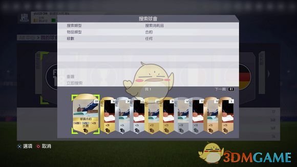 《FIFA 18》UT模式新手入门教学