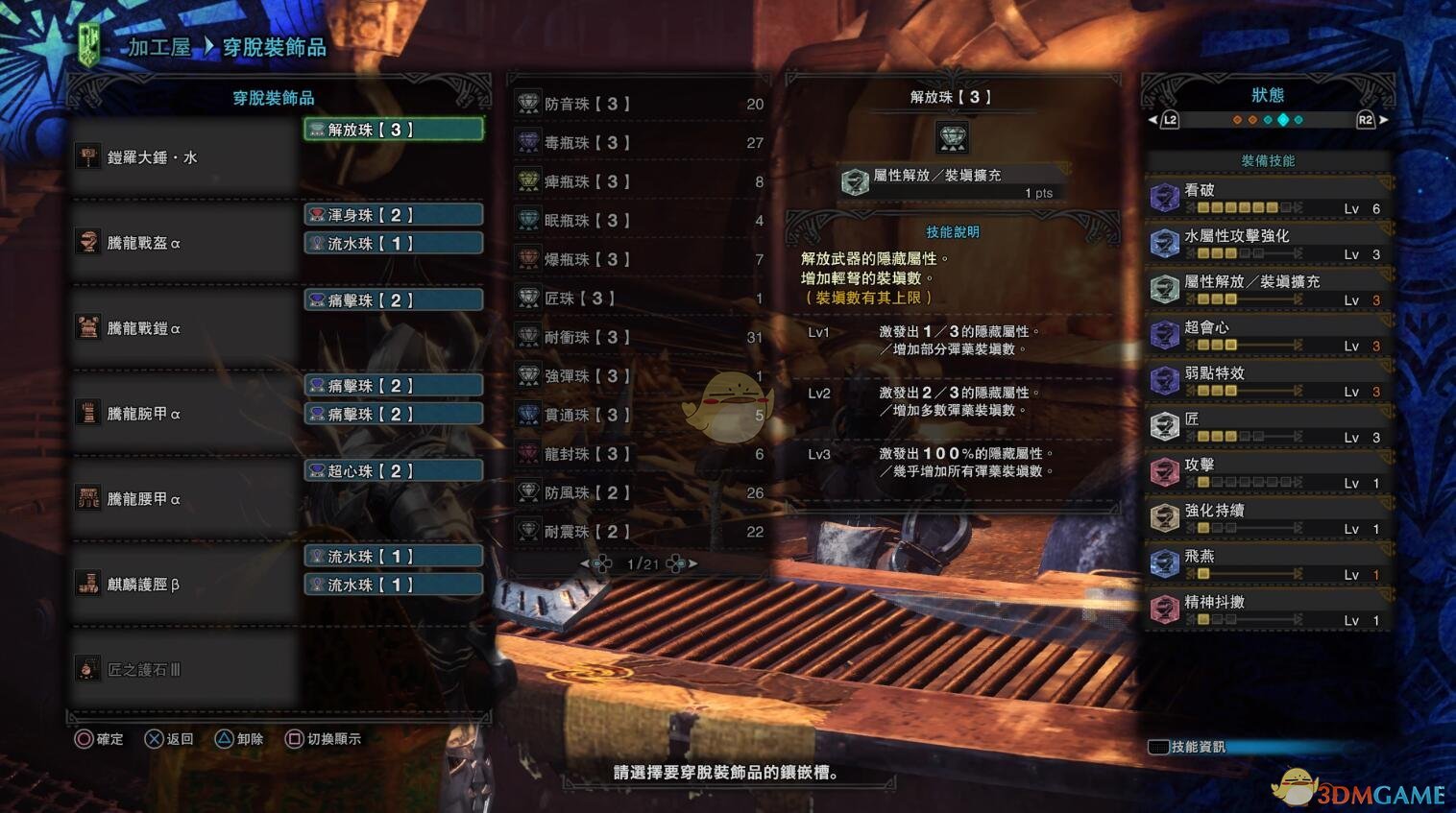 《怪物猎人：世界》绚辉龙锤子推荐及配装攻略