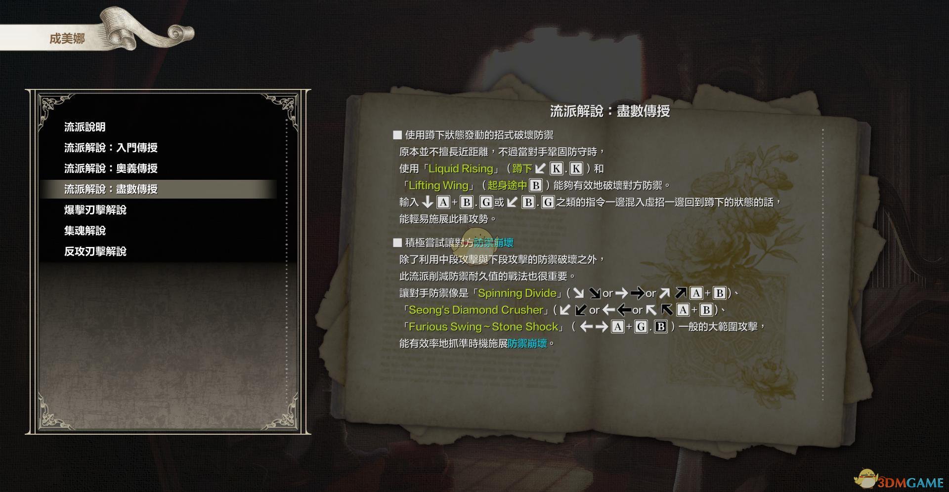 《灵魂能力6》全人物出招表