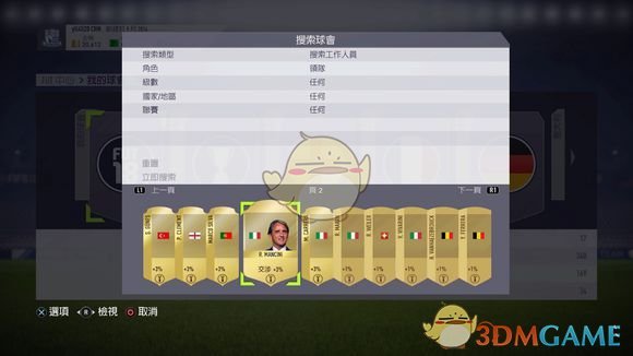 《FIFA 18》UT模式新手入门教学