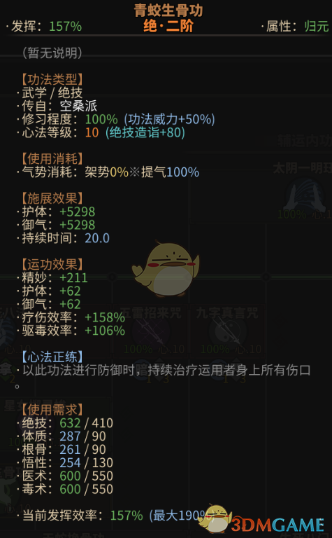 《太吾绘卷》极限防御功法配合详解