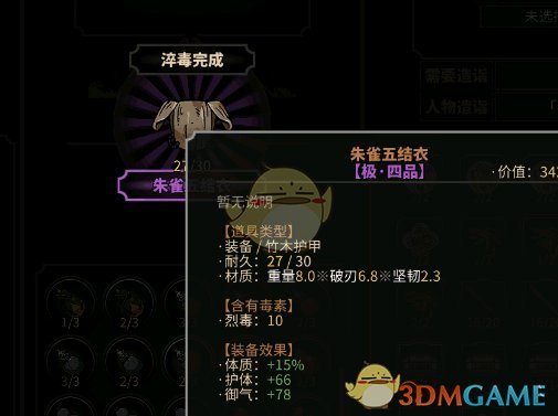 《太吾绘卷》怎么解毒 解毒武器制造方法