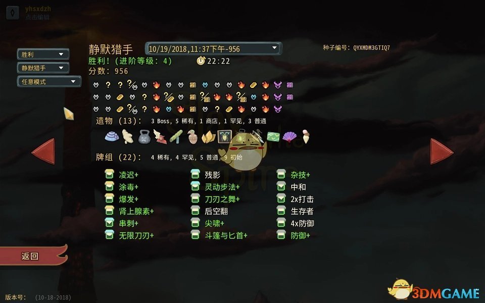 《杀戮尖塔》静默猎手全20级进阶通关卡组分享