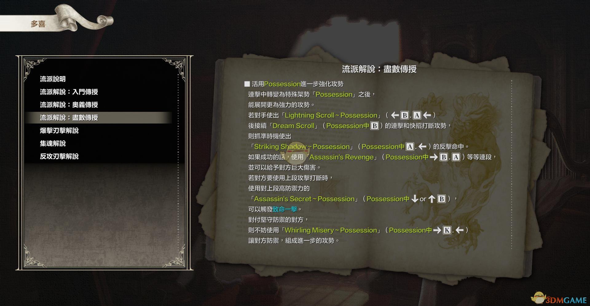 《灵魂能力6》全人物出招表