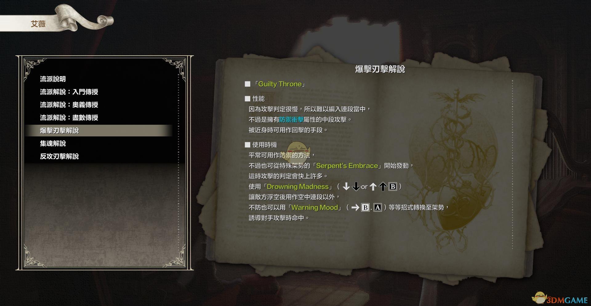 《灵魂能力6》全人物出招表