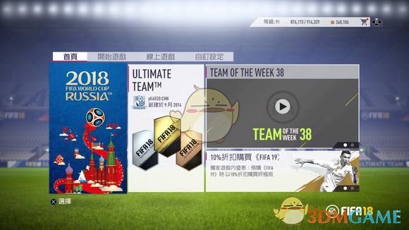 《FIFA 18》UT模式新手入门教学