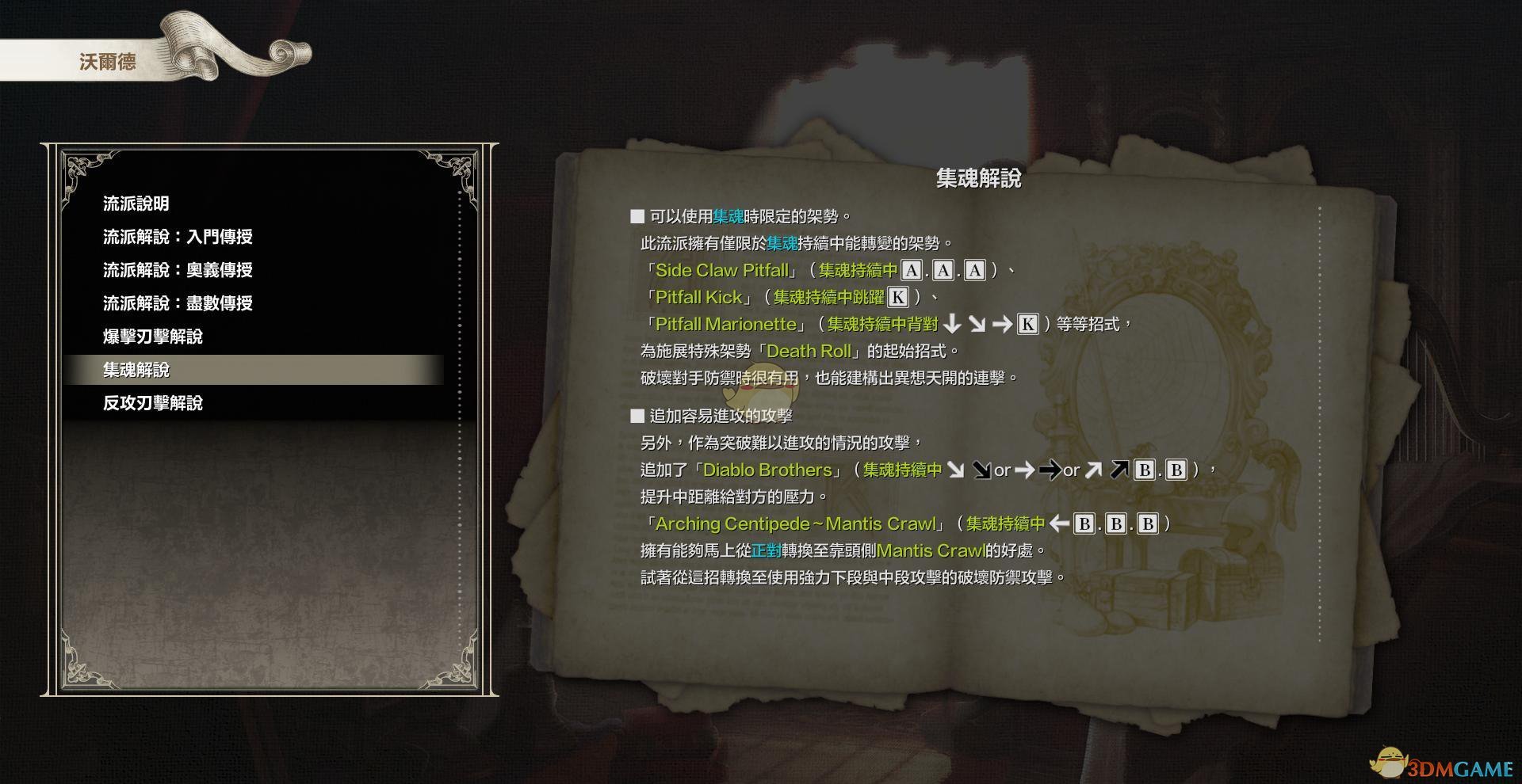 《灵魂能力6》全人物出招表