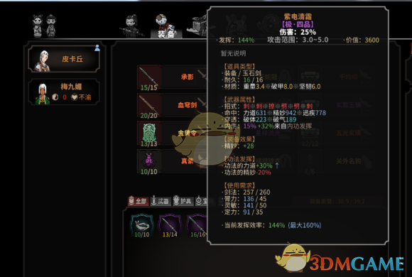 《太吾绘卷》然山派用什么样的武器好？