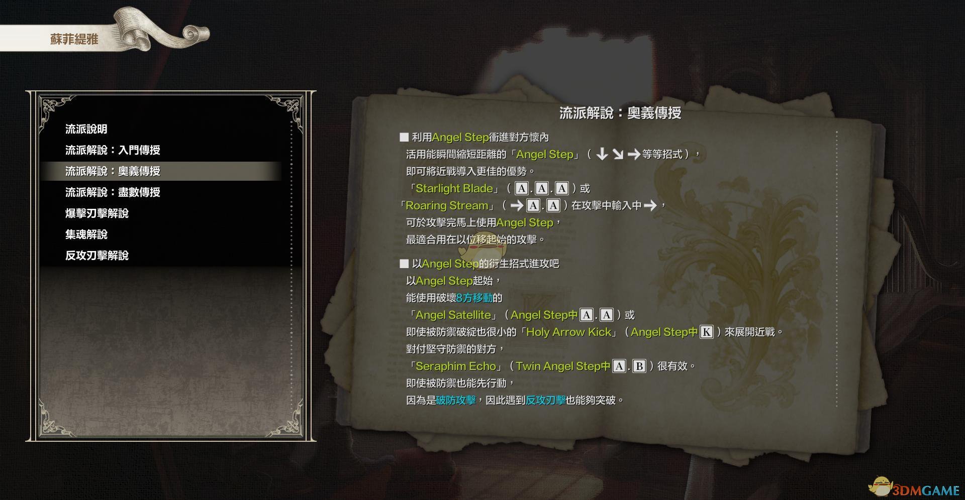 《灵魂能力6》全人物出招表