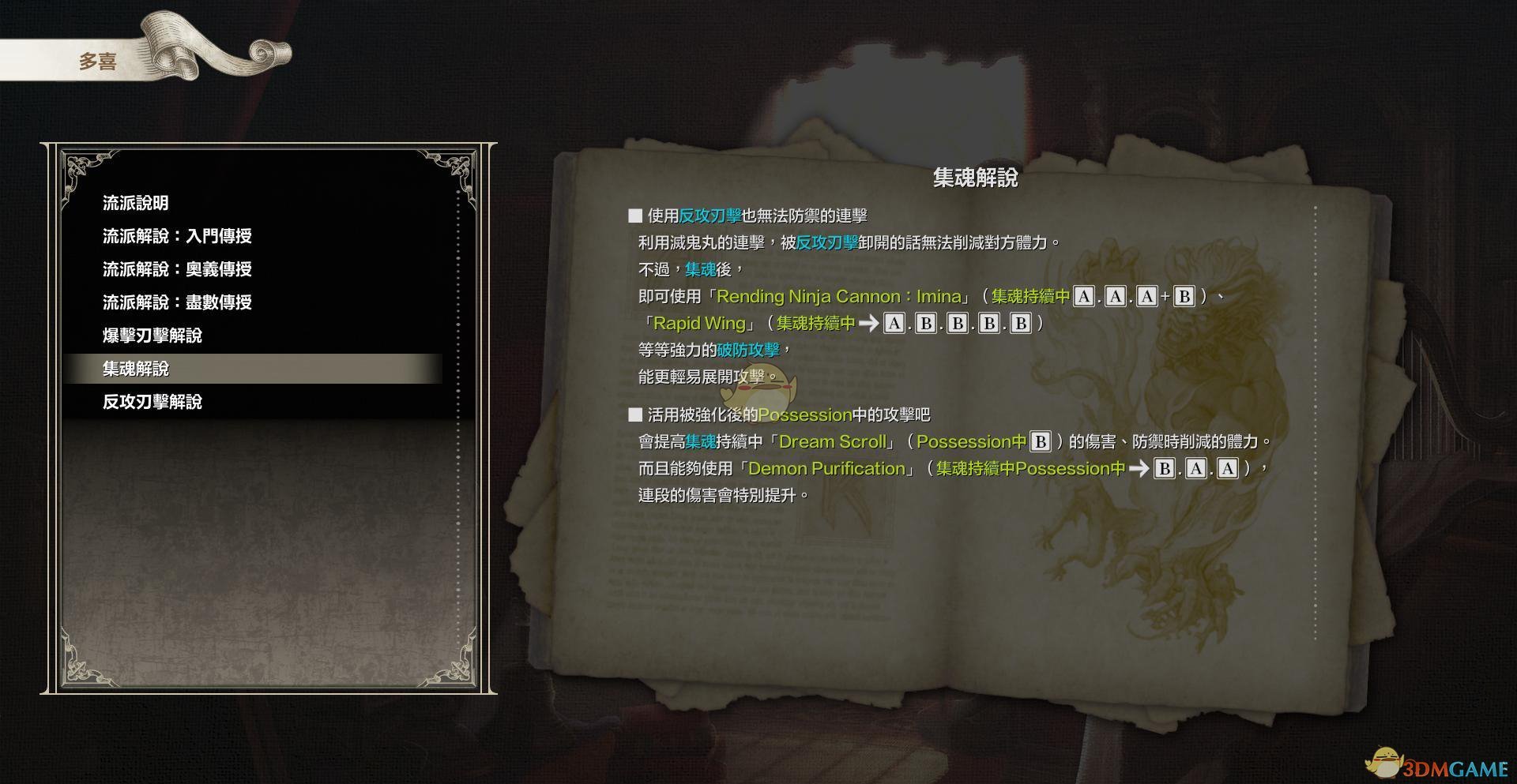 《灵魂能力6》全人物出招表