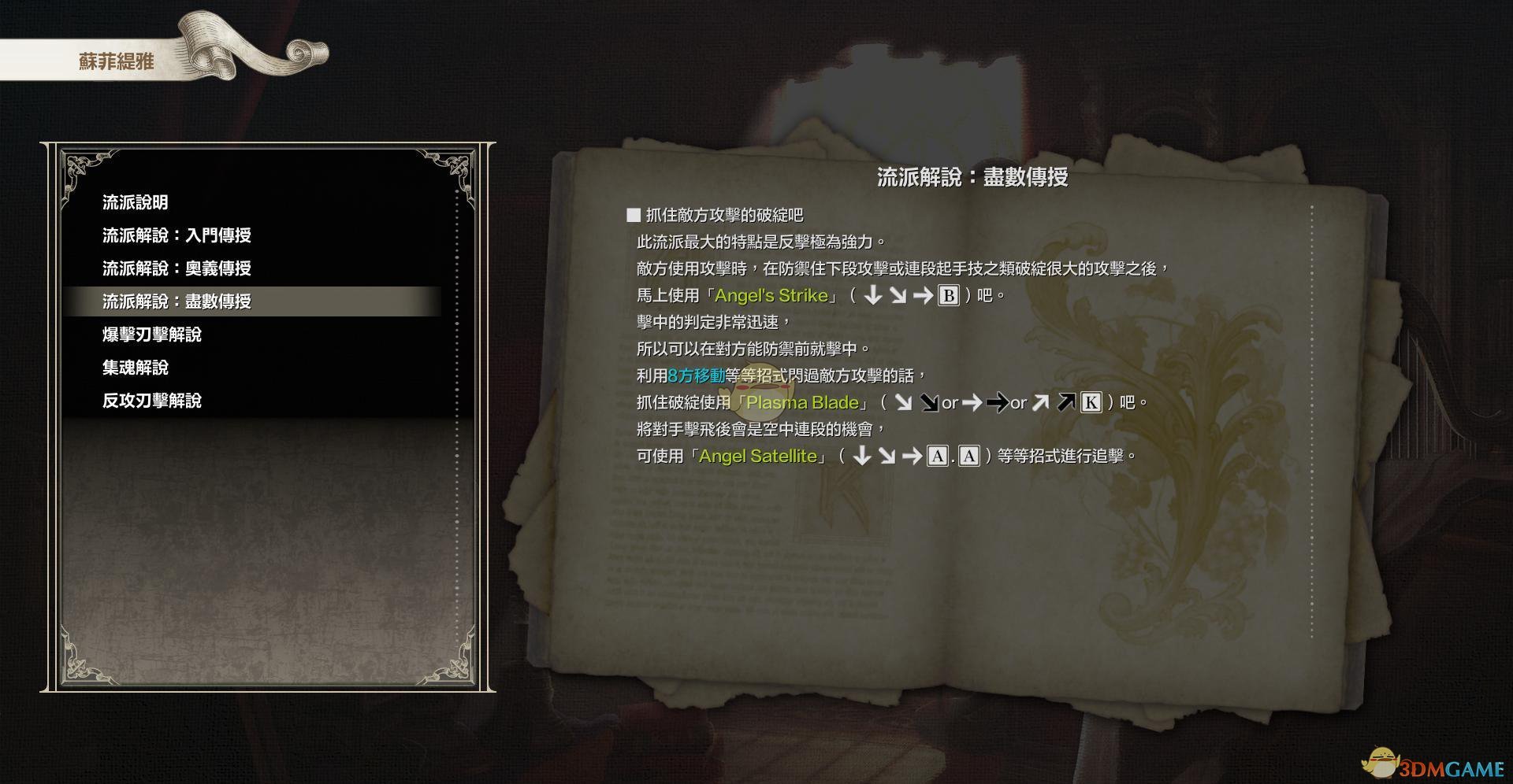 《灵魂能力6》全人物出招表