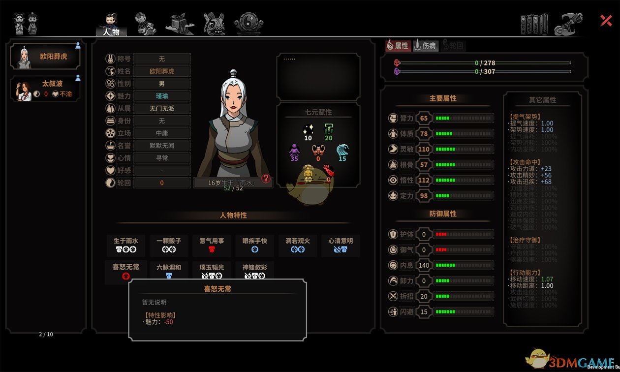 《太吾绘卷》五仙教鞭子开局心得