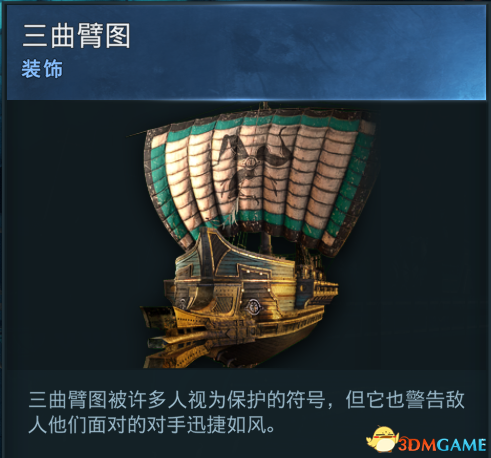 《刺客信条：奥德赛》全船只外观收集地点一览