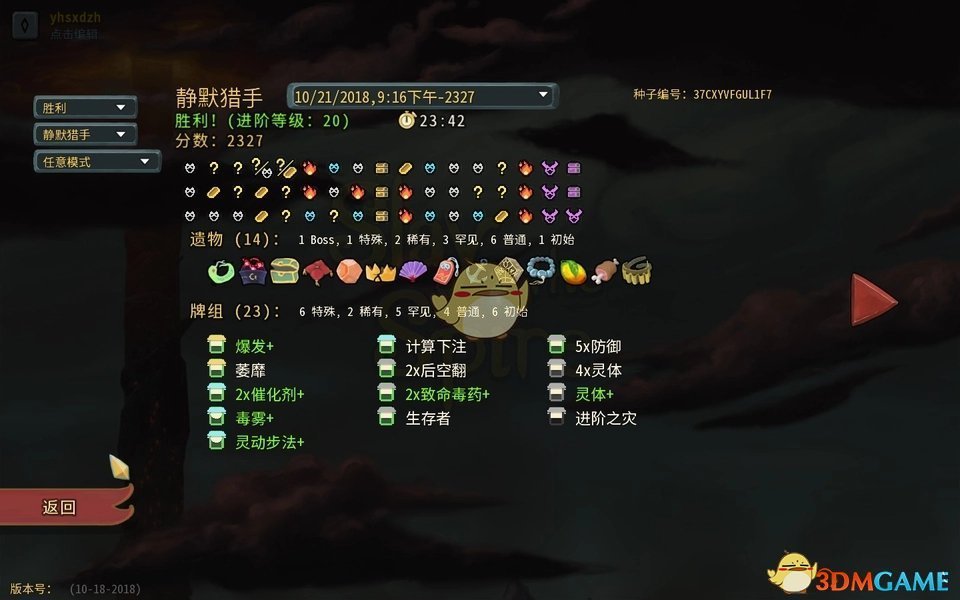 《杀戮尖塔》静默猎手全20级进阶通关卡组分享