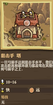 《王国保卫战：前线》全防御塔详细数据一览
