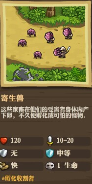 《王国保卫战：前线》全敌人详细属性数据一览