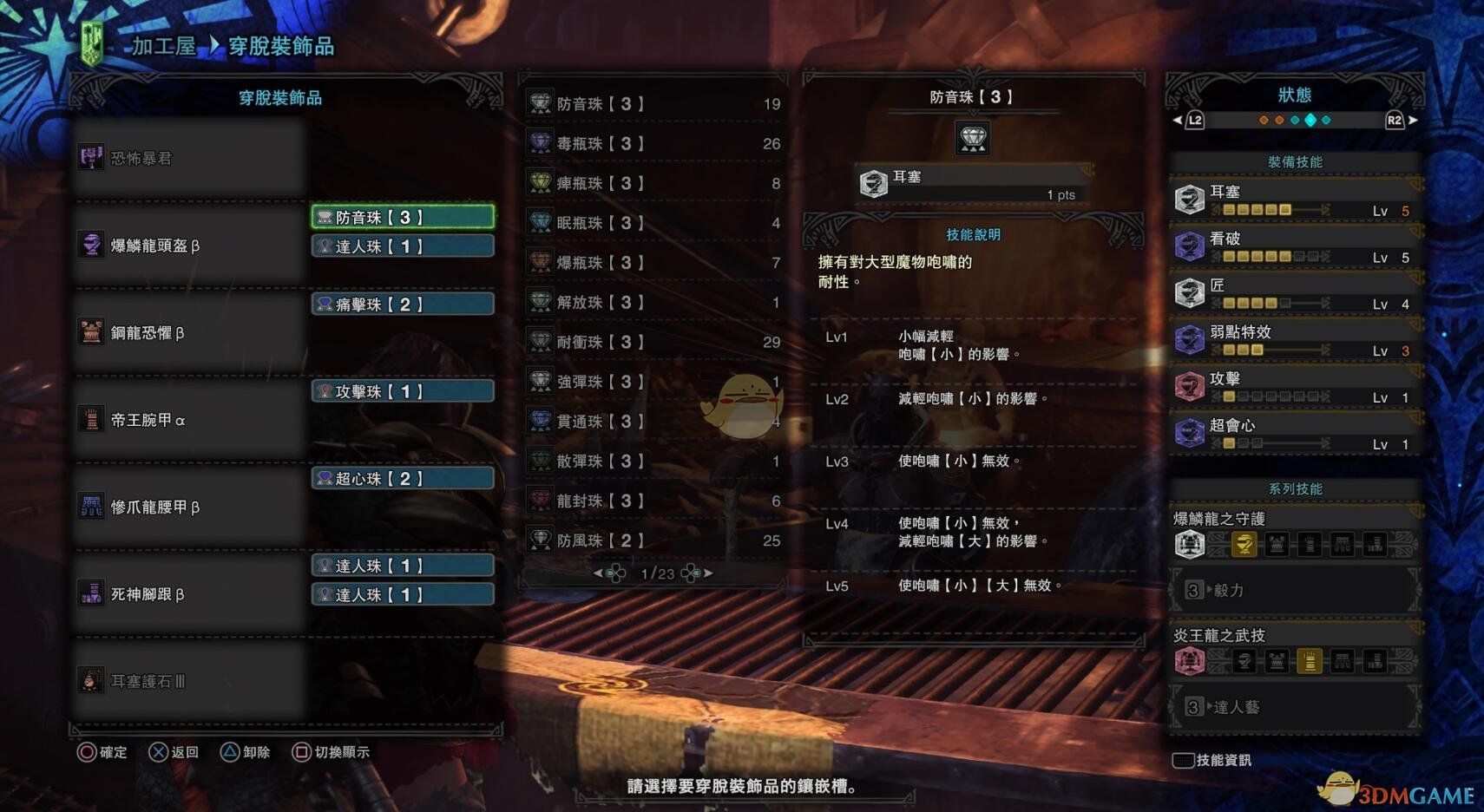 《怪物猎人：世界》恐暴龙斩斧恐怖暴君配装推荐