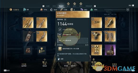 《刺客信条：奥德赛》战猎流配装武器及技能心得分享