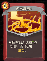 《杀戮尖塔》战士卡牌闪电霹雳详细介绍 闪电霹雳怎么样