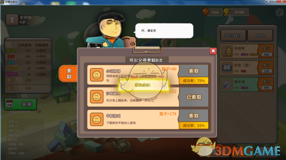 《中国式家长》一周目上清华流程介绍