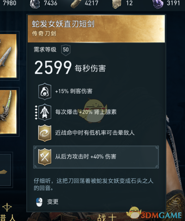 《刺客信条：奥德赛》完美刺杀配装推荐