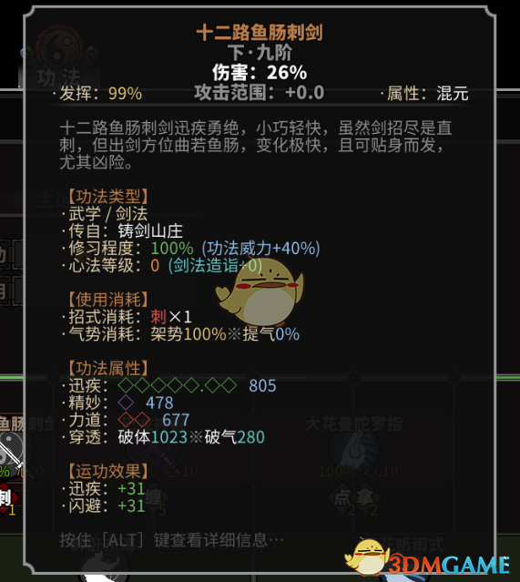 《太吾绘卷》毒剑流心得分享