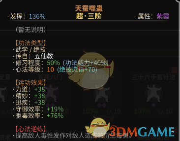 《太吾绘卷》高难度毒师攻略