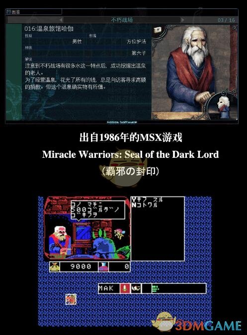 《穆拉纳秘宝2》商人彩蛋汇总