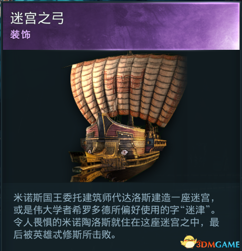《刺客信条：奥德赛》全船只外观收集地点一览