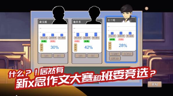 《中国式家长》技能前置及选择攻略