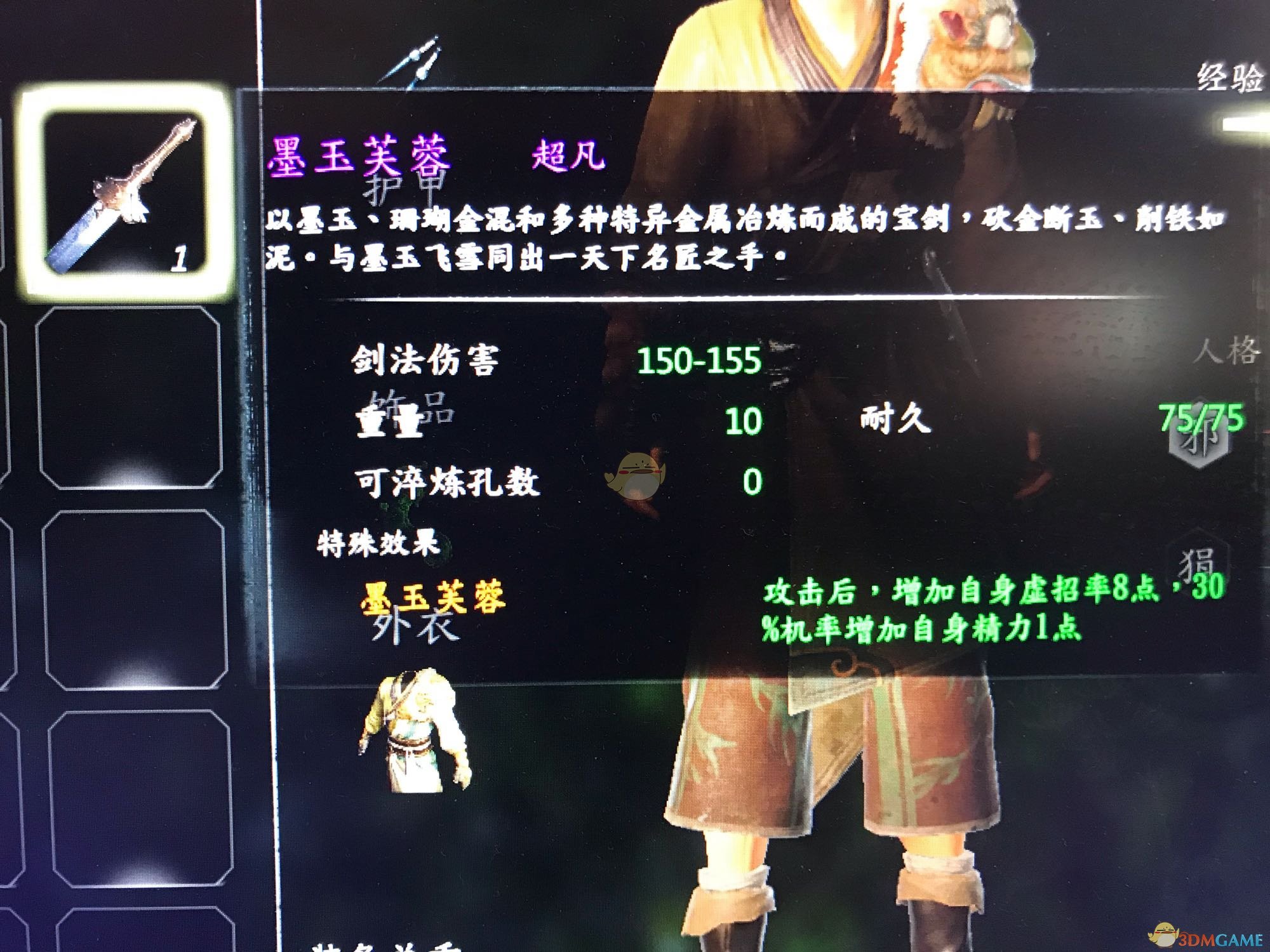 《河洛群侠传》前期超凡武器获得方法分享