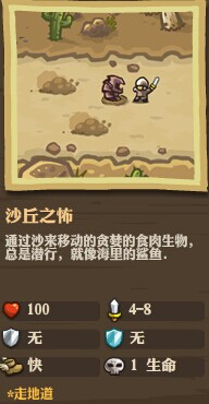 《王国保卫战：前线》全敌人详细属性数据一览
