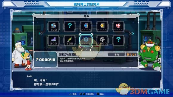 《洛克人11》怎么样 游戏初体验心得