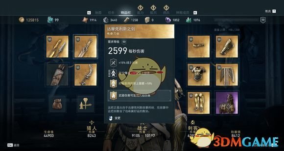 《刺客信条：奥德赛》战猎流配装武器及技能心得分享