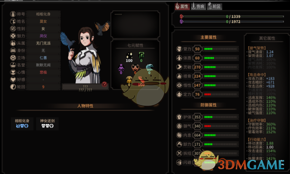 《太吾绘卷》剧情都讲了些什么？