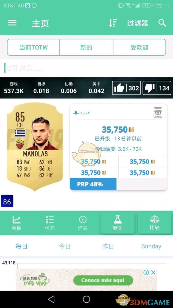 《FIFA 19》意甲球员推荐以及打法心得