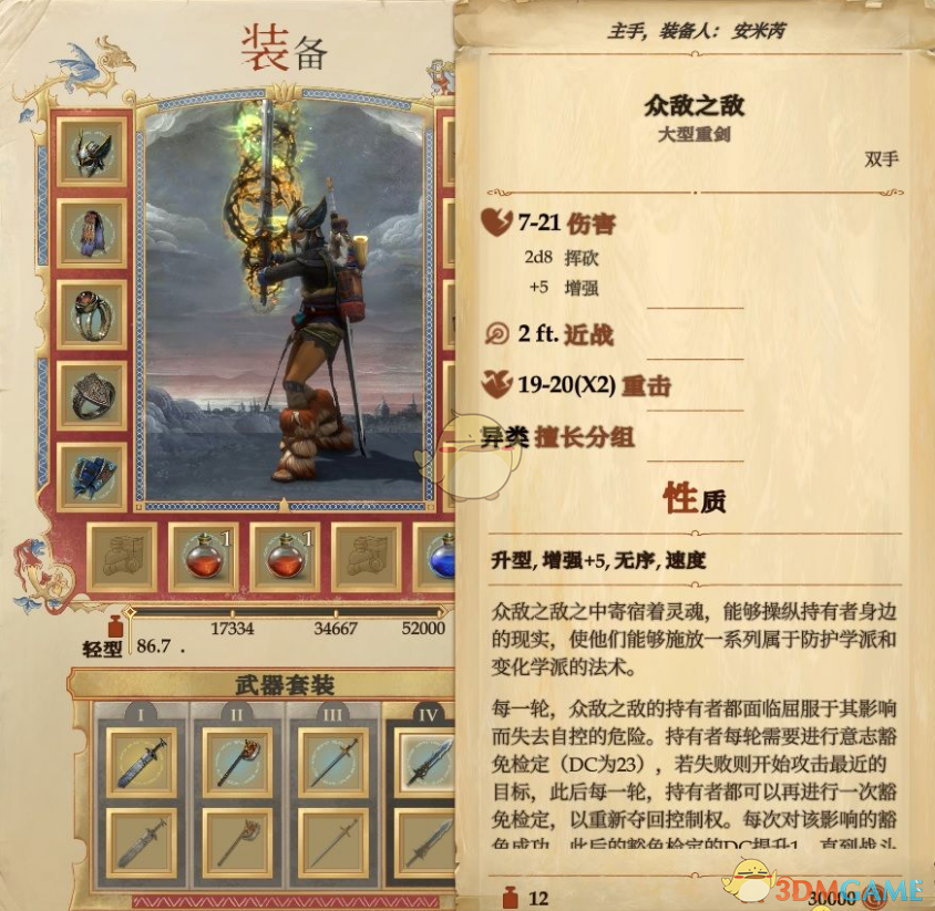 《开拓者：拥王者》顶级双手重剑众敌之敌面板一览