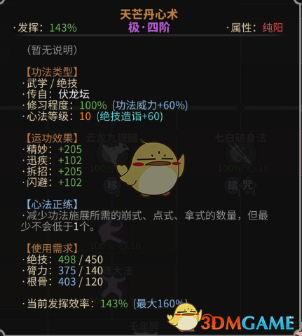 《太吾绘卷》内伤速度流玩法心得