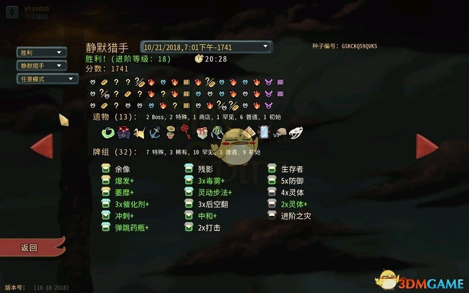 《杀戮尖塔》静默猎手全20级进阶通关卡组分享