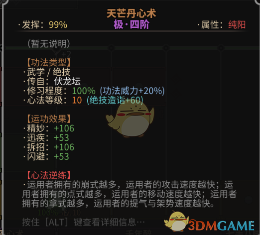 《太吾绘卷》金刚系快慢拳流派心得