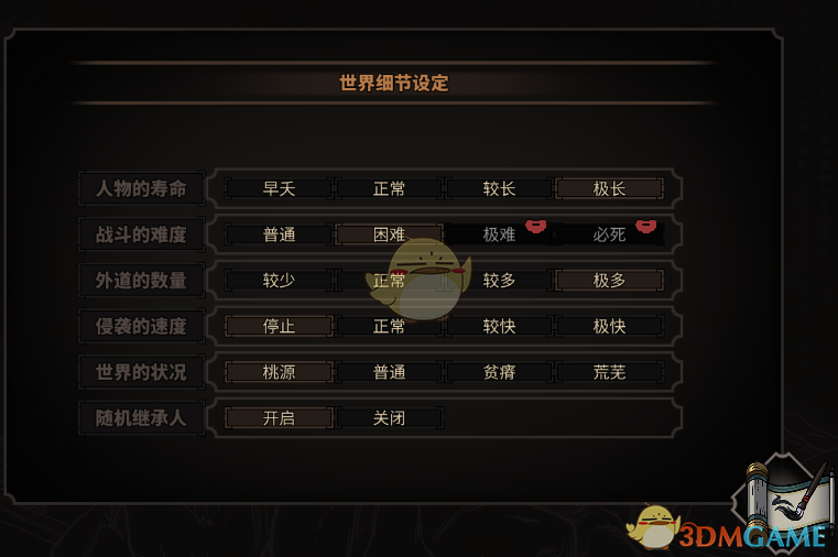 《太吾绘卷》必死难度速通心得