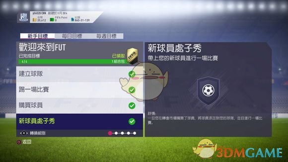 《FIFA 18》UT模式新手入门教学
